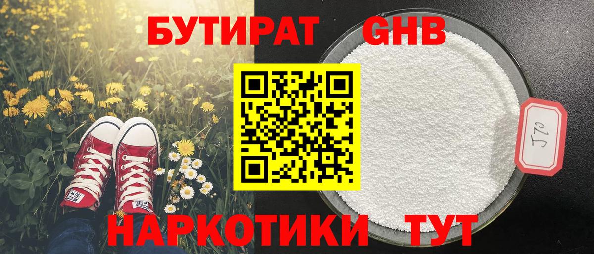 БУТИРАТ 1.4BDO Можга