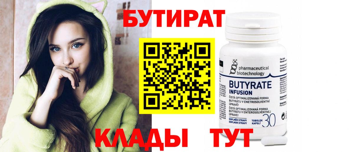 Бутират Butirat  Вход с VPN  Можга 
