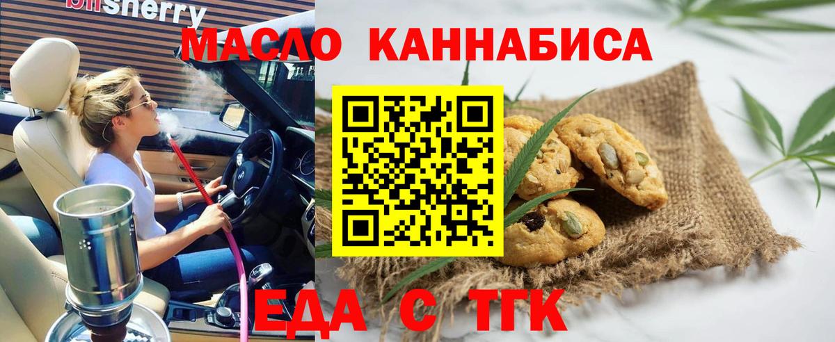 Еда ТГК марихуана  Вход с VPN  Можга 