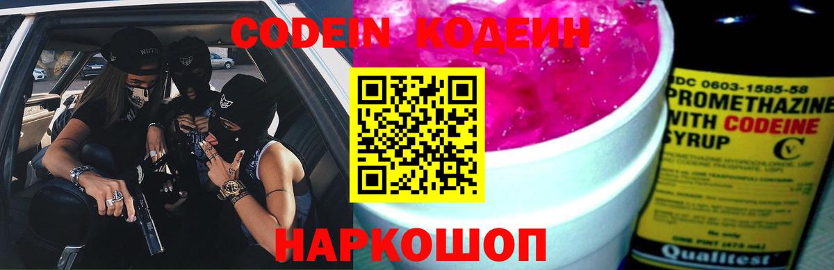 Можга  Codein напиток Lean (лин)  Вход с VPN  Кодеин Purple Drank 