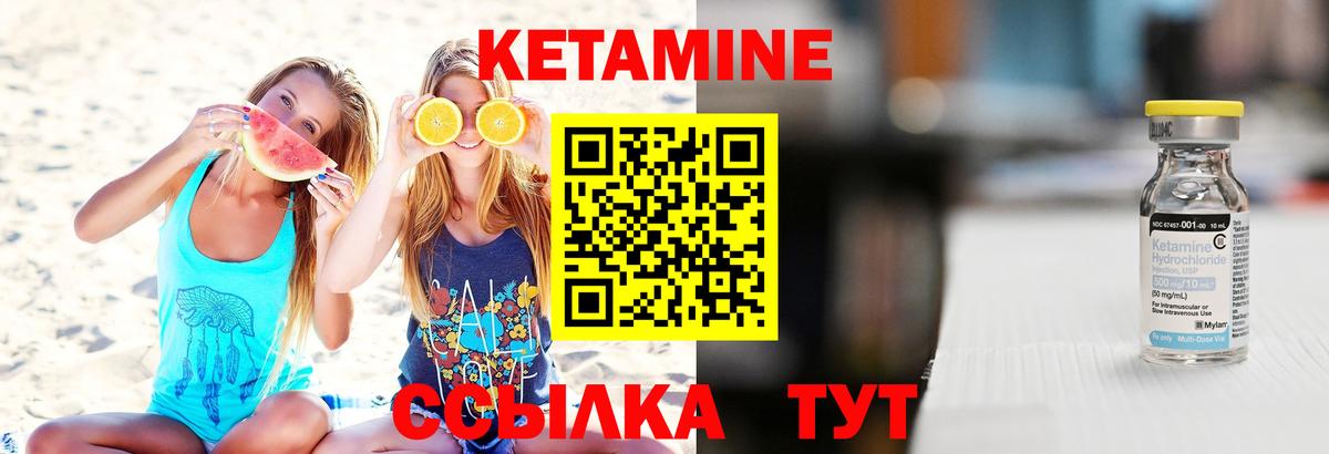 КЕТАМИН VHQ  Вход с VPN  Можга 